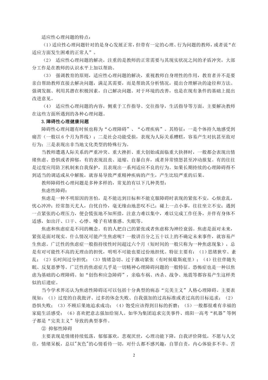 教师心理问题的自我调适（简）.doc_第2页