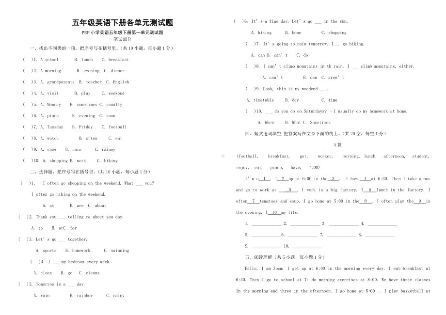 五年级PEP小学英语下册各单元测试题.doc_第1页