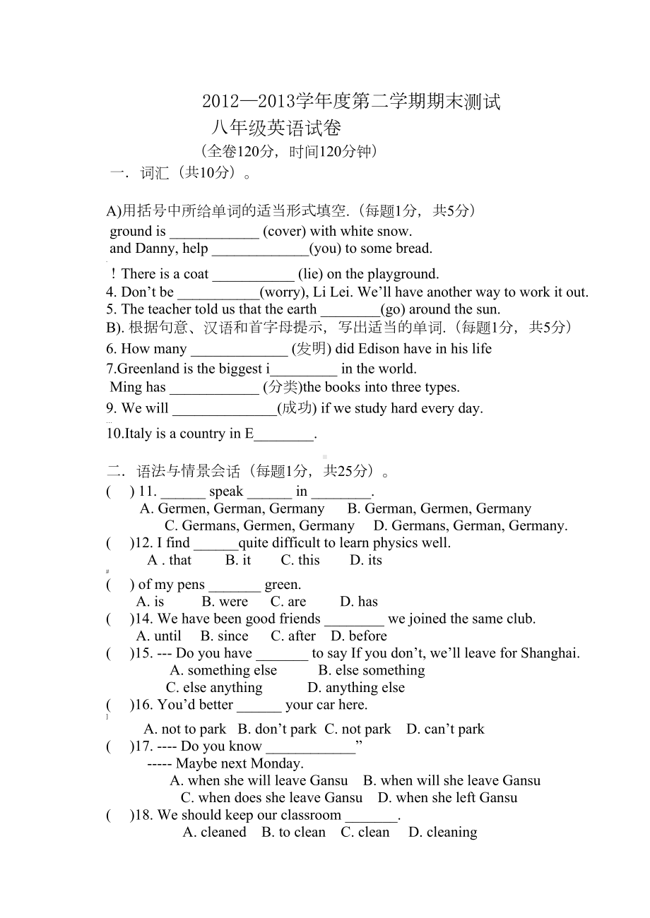 八年级英语试卷及答案(DOC 10页).doc_第1页