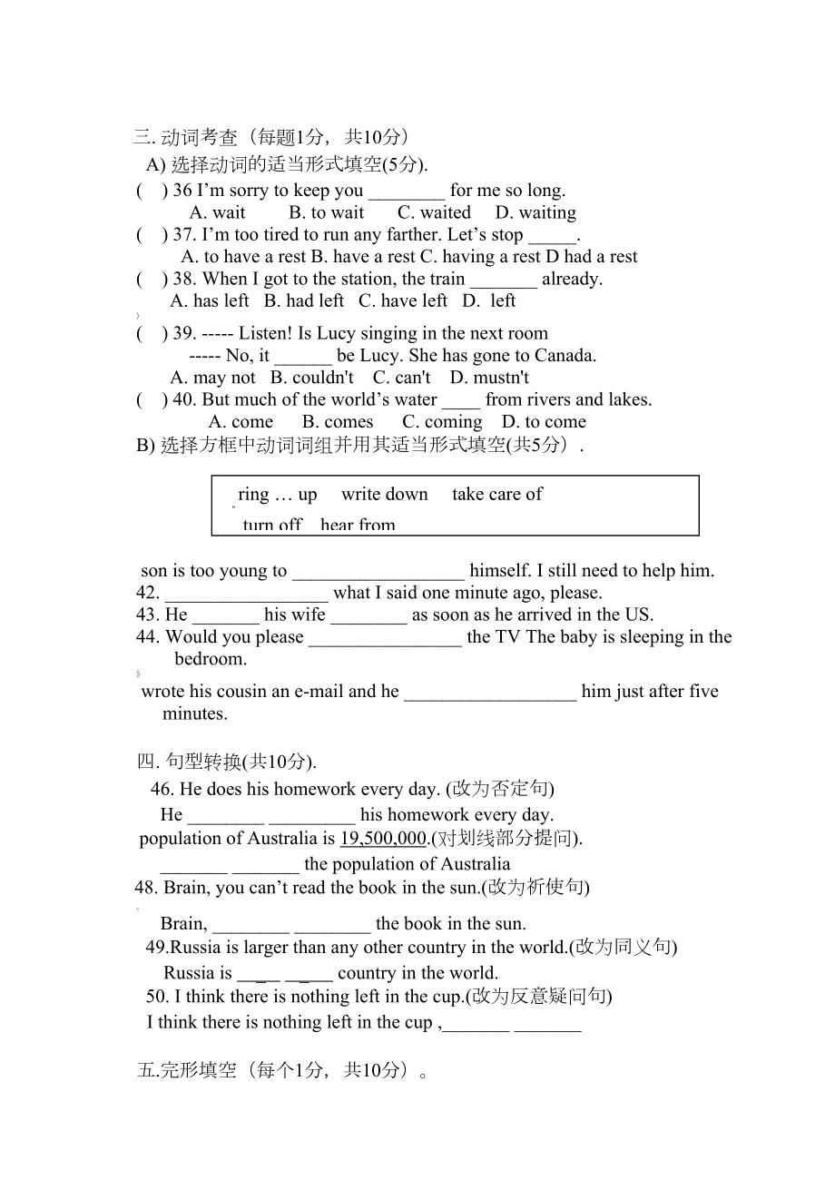 八年级英语试卷及答案(DOC 10页).doc_第3页