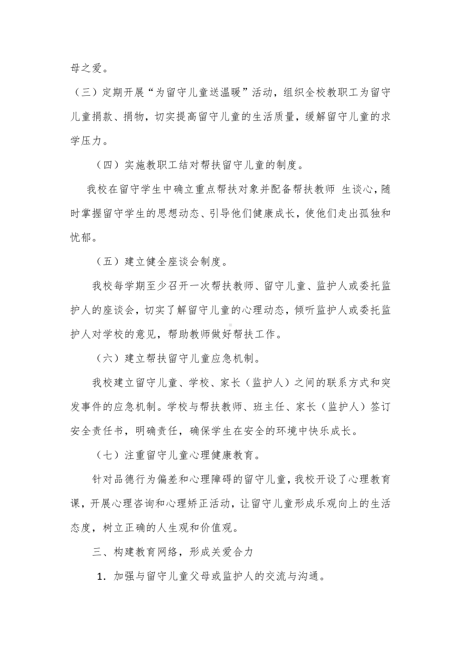 土乐小学五年级留守儿童帮扶工作总结 .docx_第2页