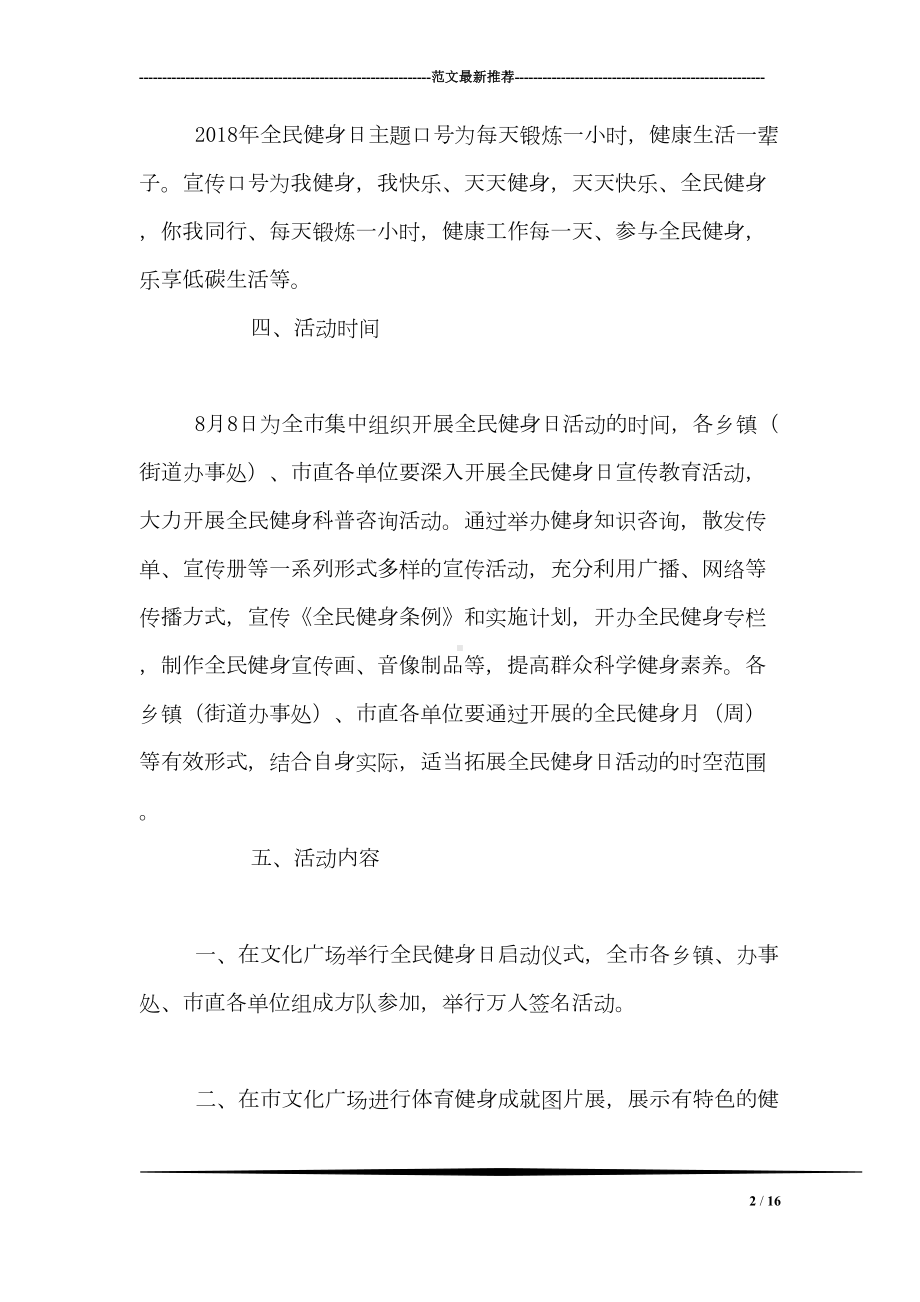 全民健身活动方案(DOC 16页).doc_第2页