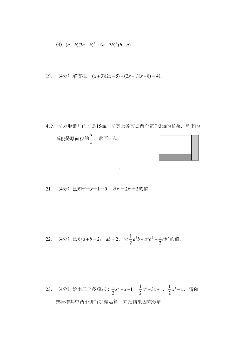 八年级数学整式的乘除与因式分解同步练习题(DOC 6页).doc_第3页