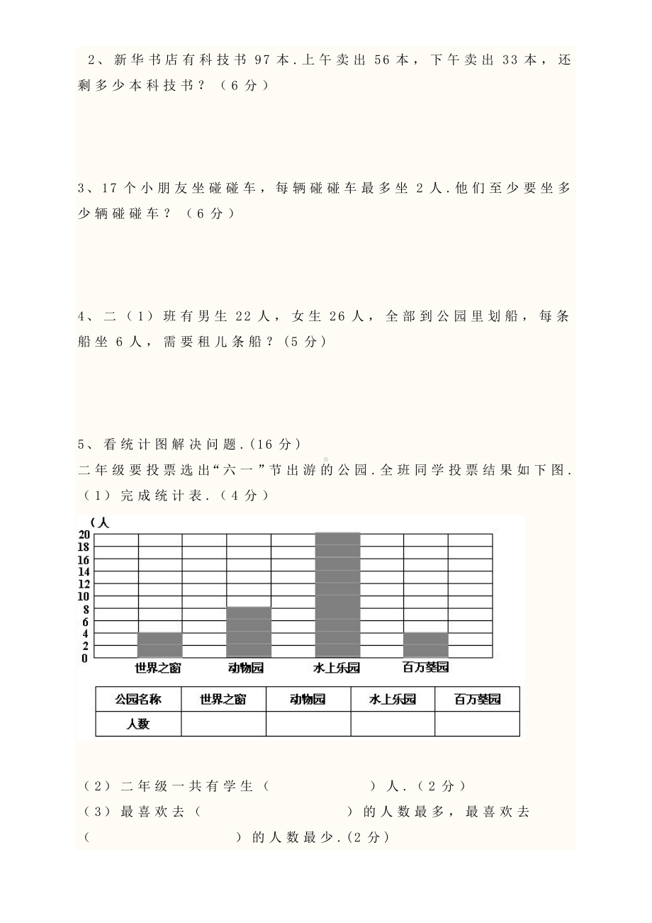 （人教版）最新小学数学二年级下册期末试卷及答案一.doc_第2页