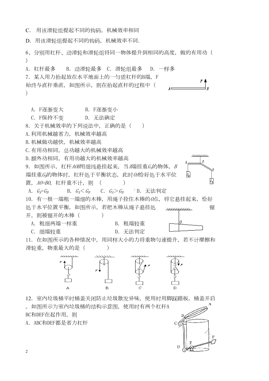 人教版八年级物理第十二章简单机械单元测试题(DOC 6页).doc_第2页