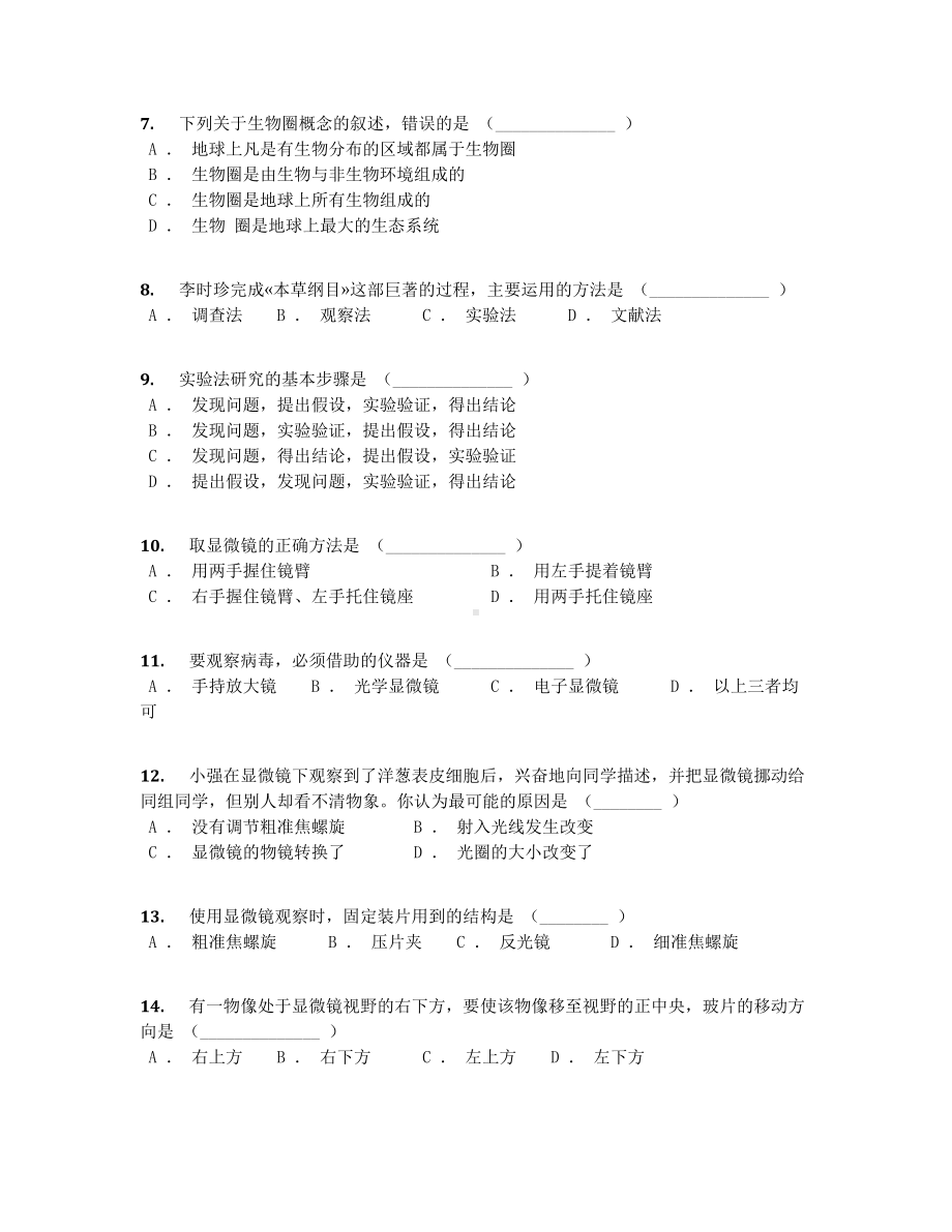 2019学年北京市等校七年级上期中生物试卷（含答案及解析）.docx_第2页