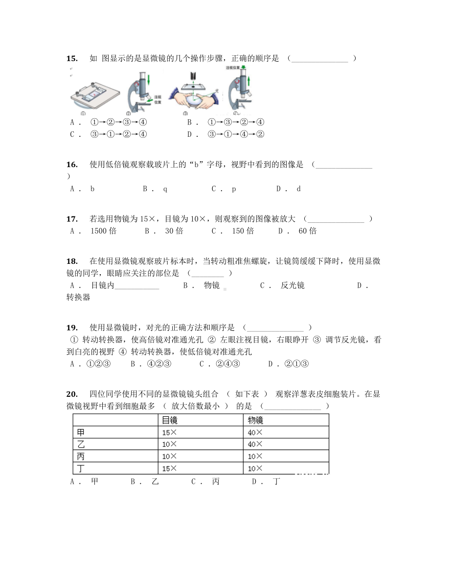 2019学年北京市等校七年级上期中生物试卷（含答案及解析）.docx_第3页