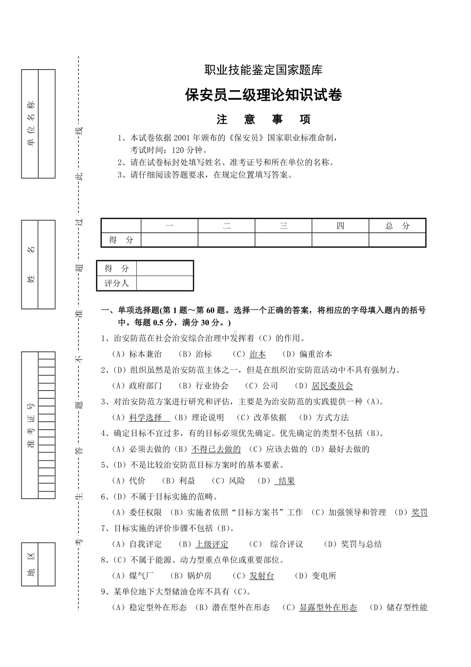 保安师理论试卷(含答案)3课件资料.doc_第1页