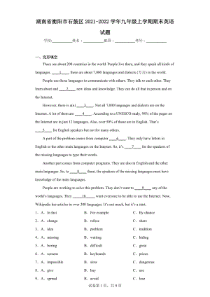 湖南省衡阳市石鼓区2021-2022学年九年级上学期期末英语试题.docx