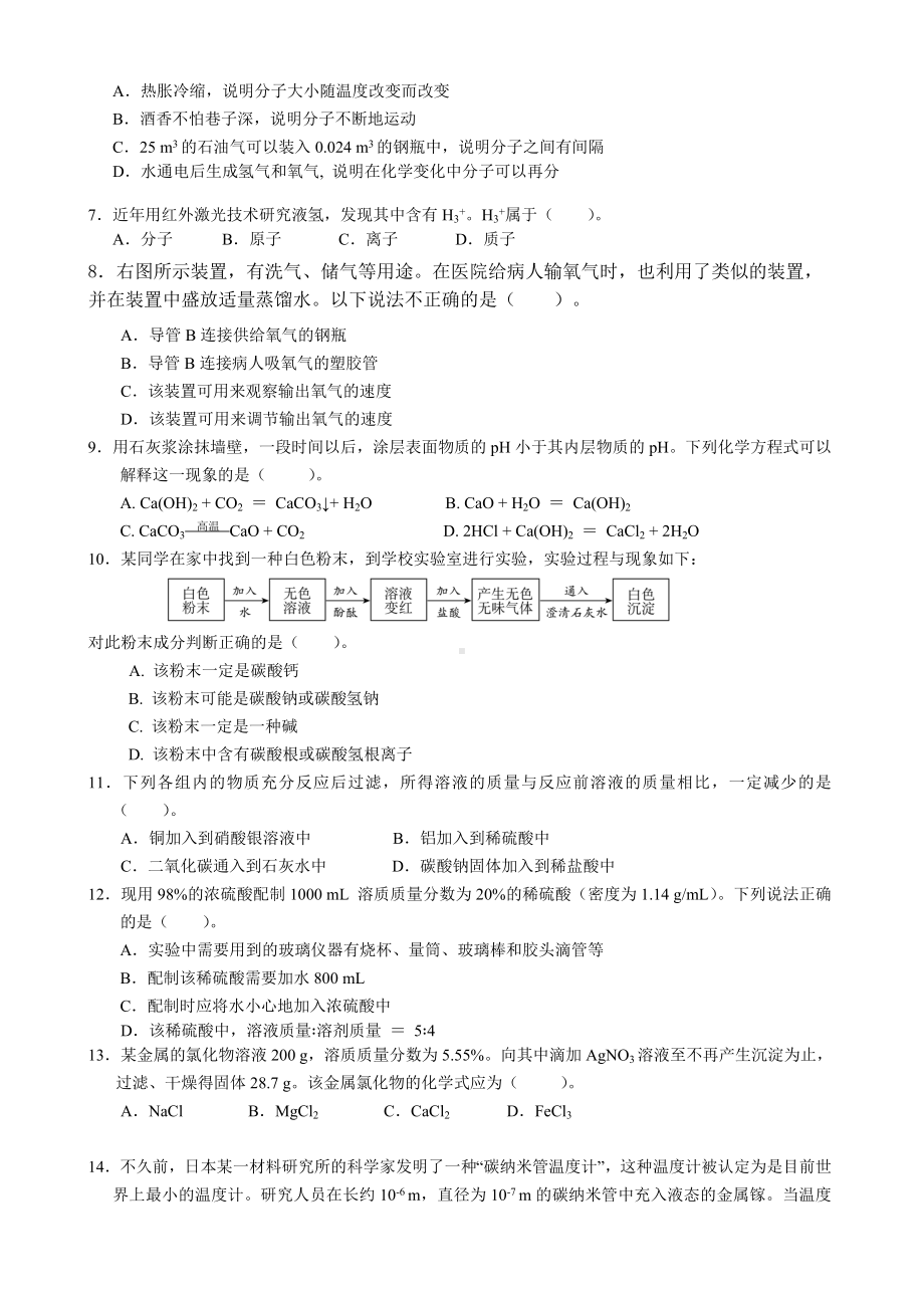 全国初中学生化学素质和实验能力竞赛.doc_第2页