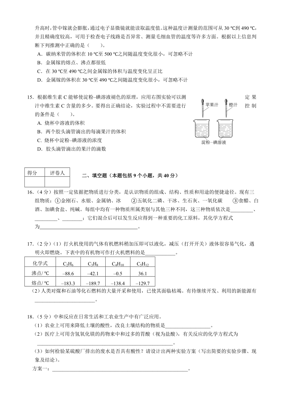 全国初中学生化学素质和实验能力竞赛.doc_第3页