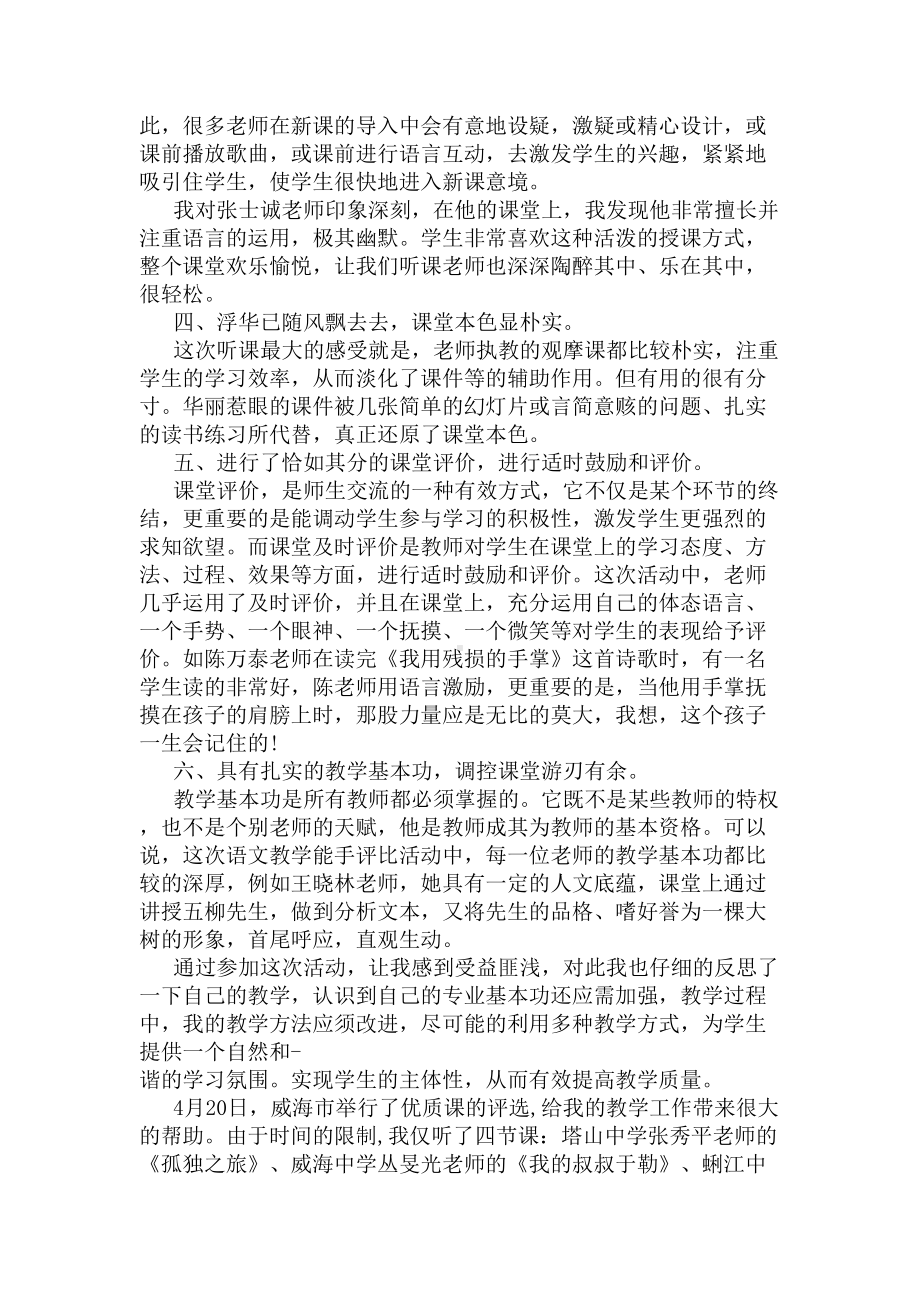 2020高中语文老师听课心得体会(DOC 6页).docx_第2页