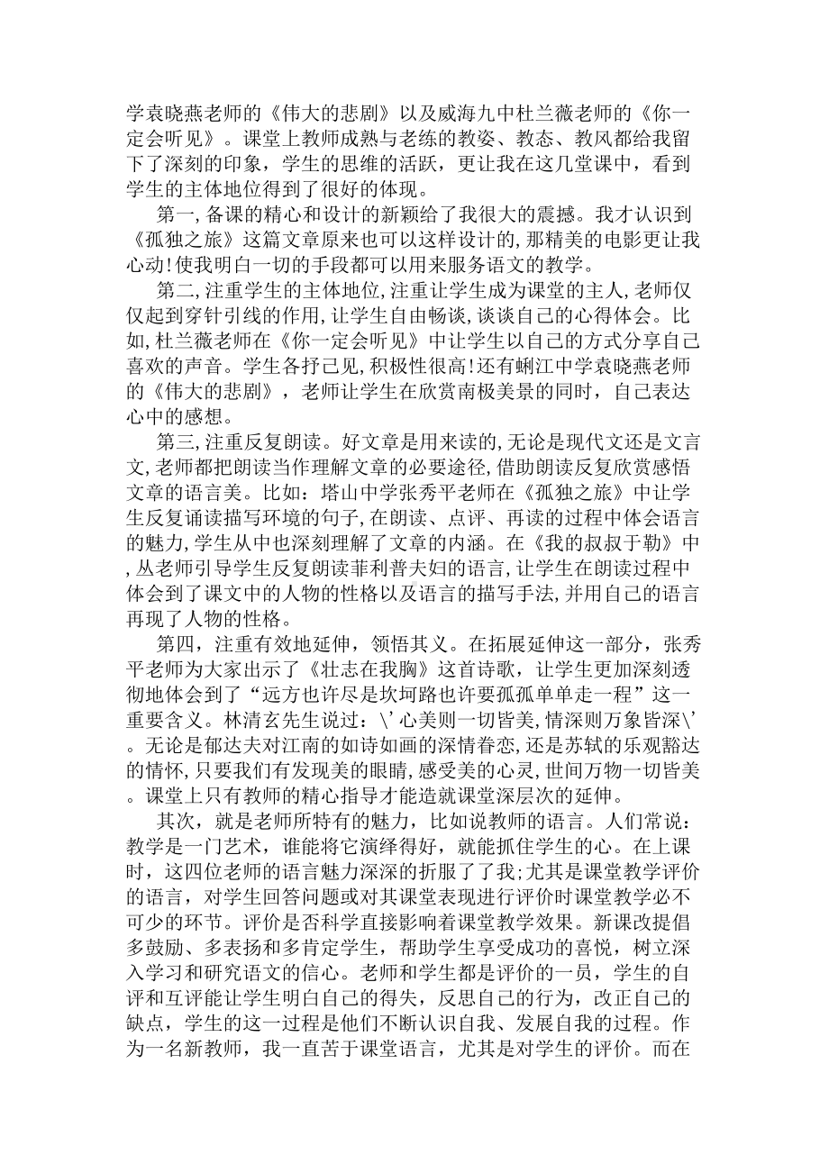 2020高中语文老师听课心得体会(DOC 6页).docx_第3页