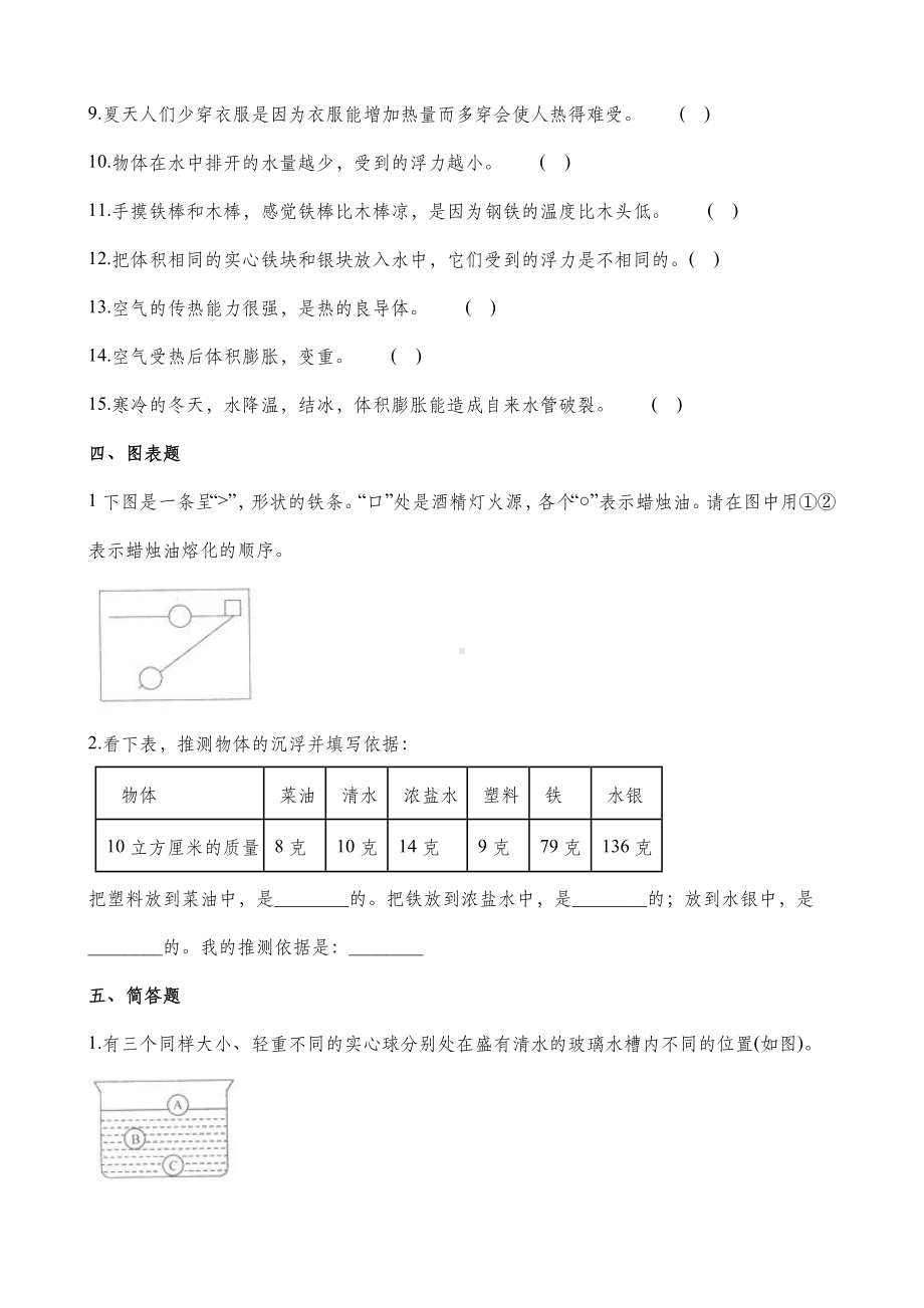 五年级下册科学期中测试卷.docx_第3页