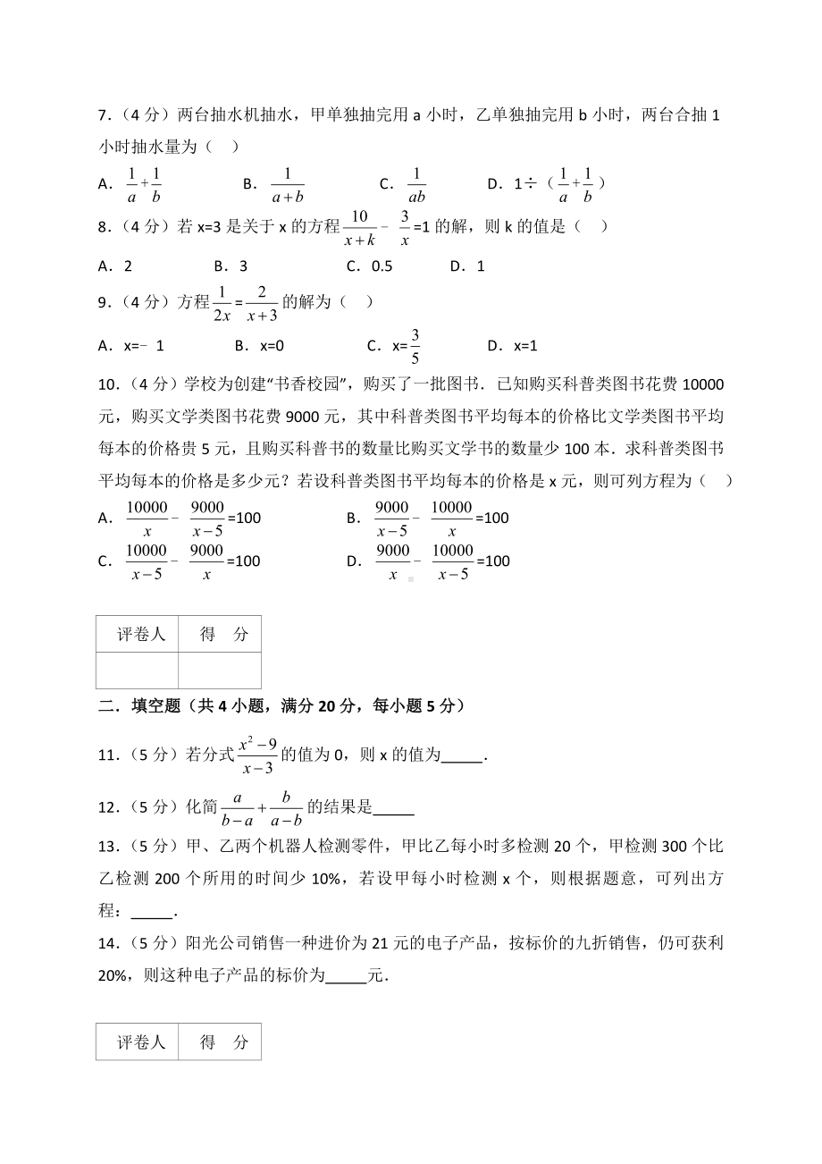 人教版八年级上册数学第十五章分式单元测试卷(解析版).doc_第2页