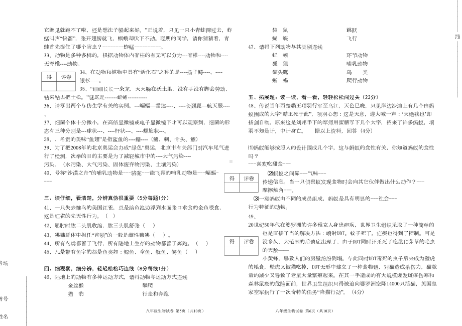 八年级上册生物期末试卷带答案1(DOC 5页).doc_第3页