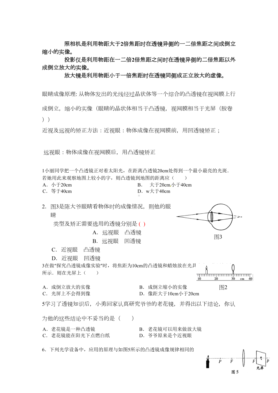 (完整版)初中物理透镜知识点和习题(DOC 5页).doc_第3页