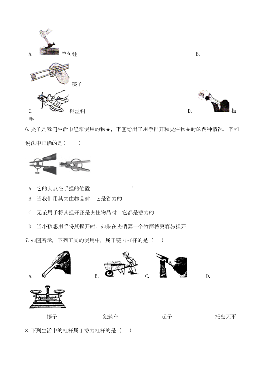 八年级物理全册杠杆知识归纳练习题北京课改版(DOC 8页).docx_第2页