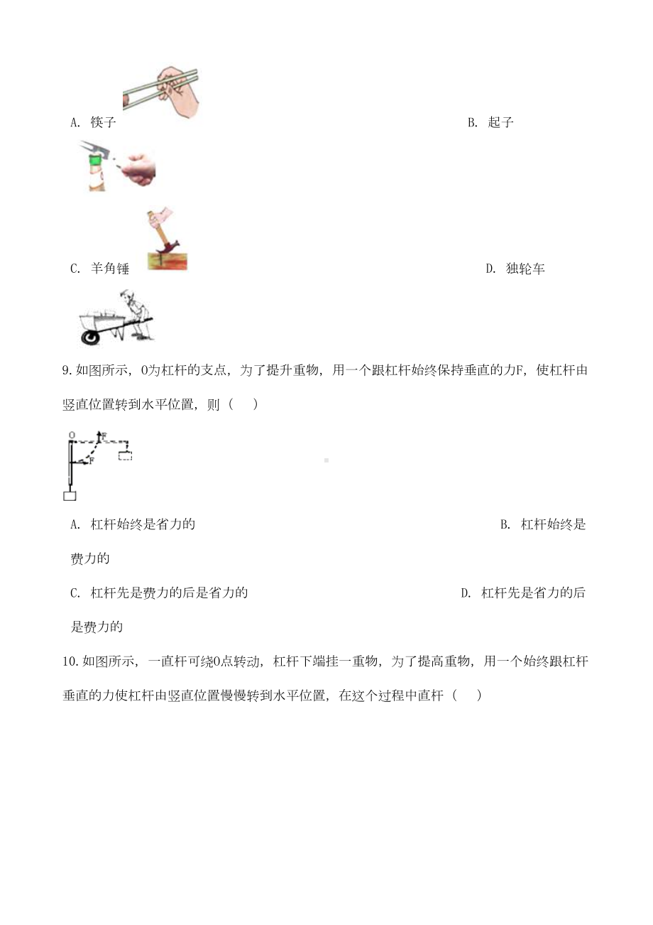 八年级物理全册杠杆知识归纳练习题北京课改版(DOC 8页).docx_第3页