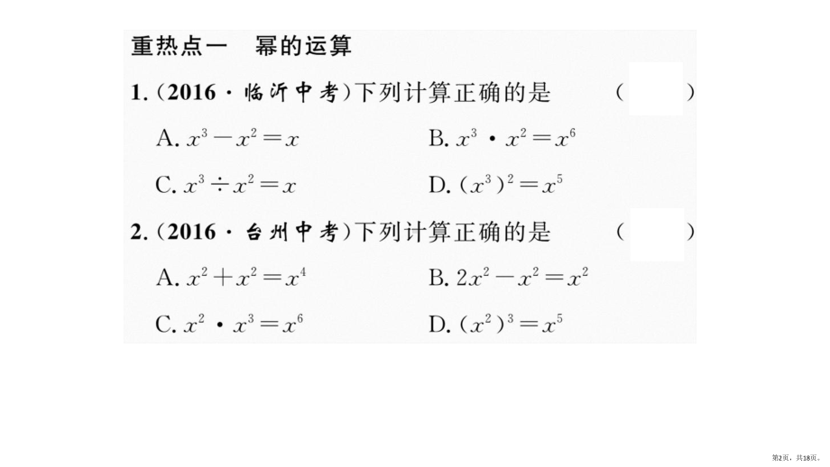 八年级数学整式的乘除重热点突破练习题及答案.pptx_第2页