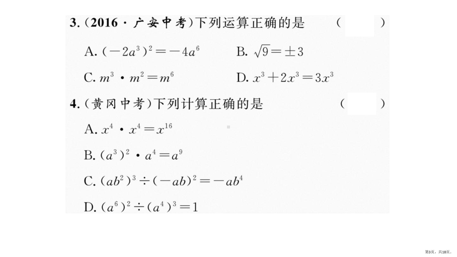 八年级数学整式的乘除重热点突破练习题及答案.pptx_第3页