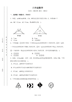 八年级上第一次月考数学试卷及答案(DOC 6页).doc