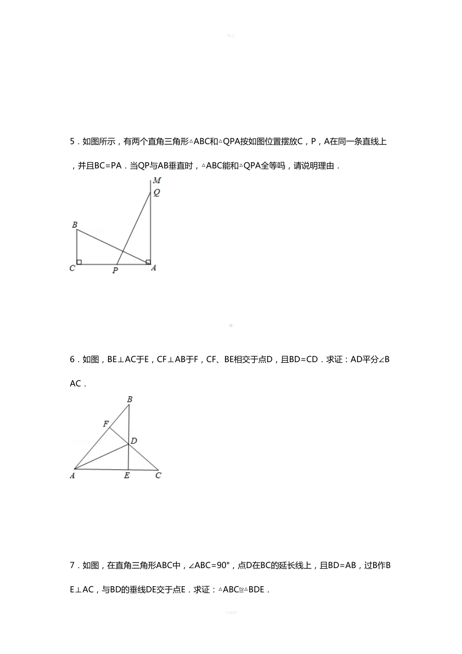 全等三角形判定基础练习(有答案)(DOC 12页).doc_第2页