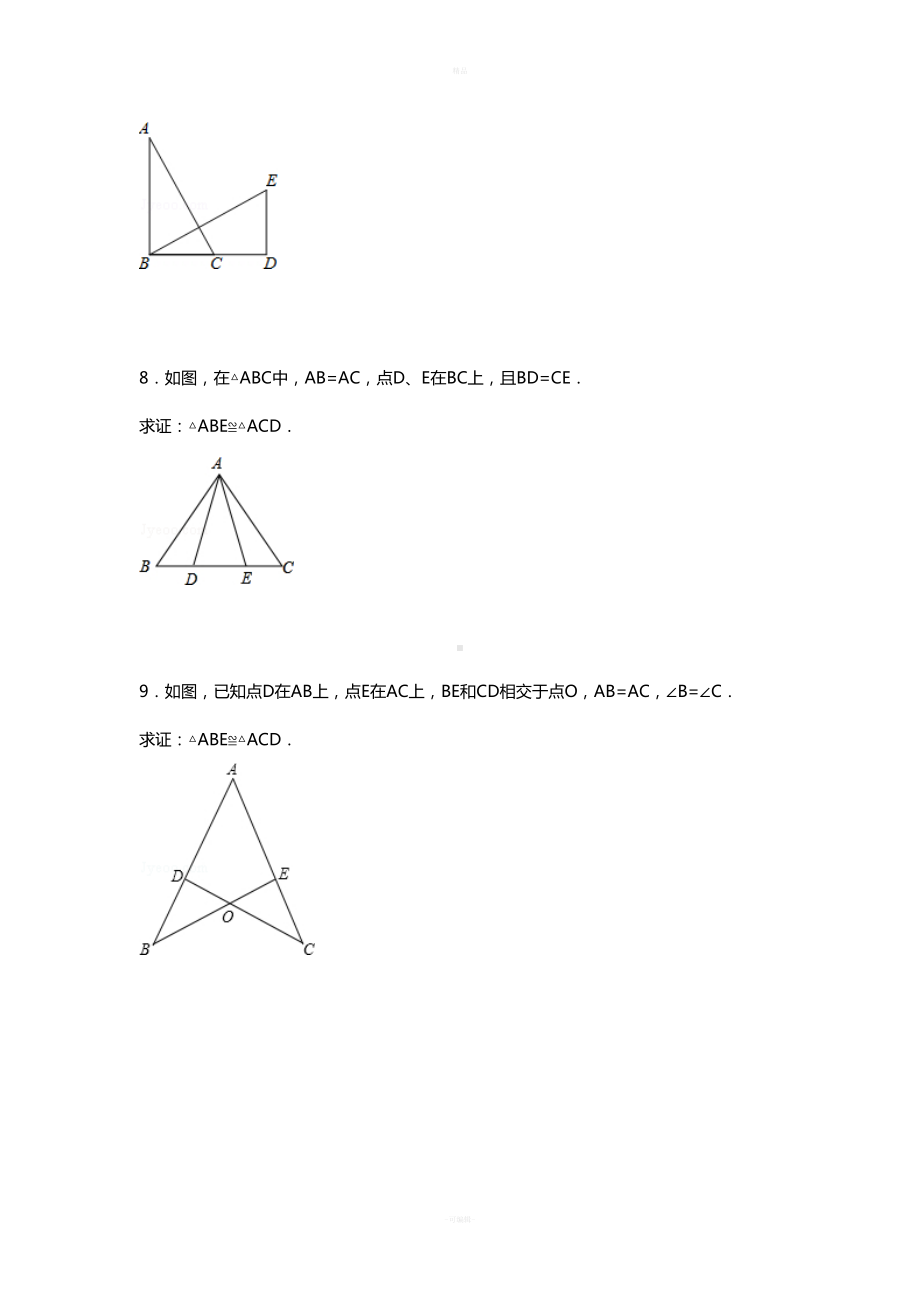 全等三角形判定基础练习(有答案)(DOC 12页).doc_第3页