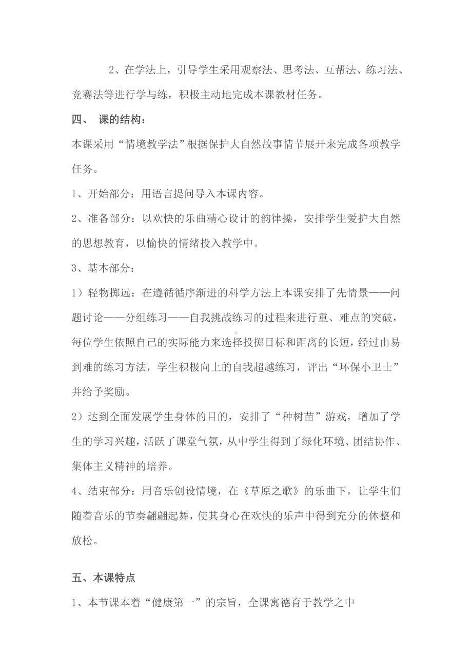 持轻物掷远教学设计.doc_第2页