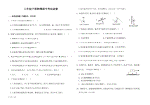 八年级下册物理期中考试试题(附答案)(DOC 5页).doc