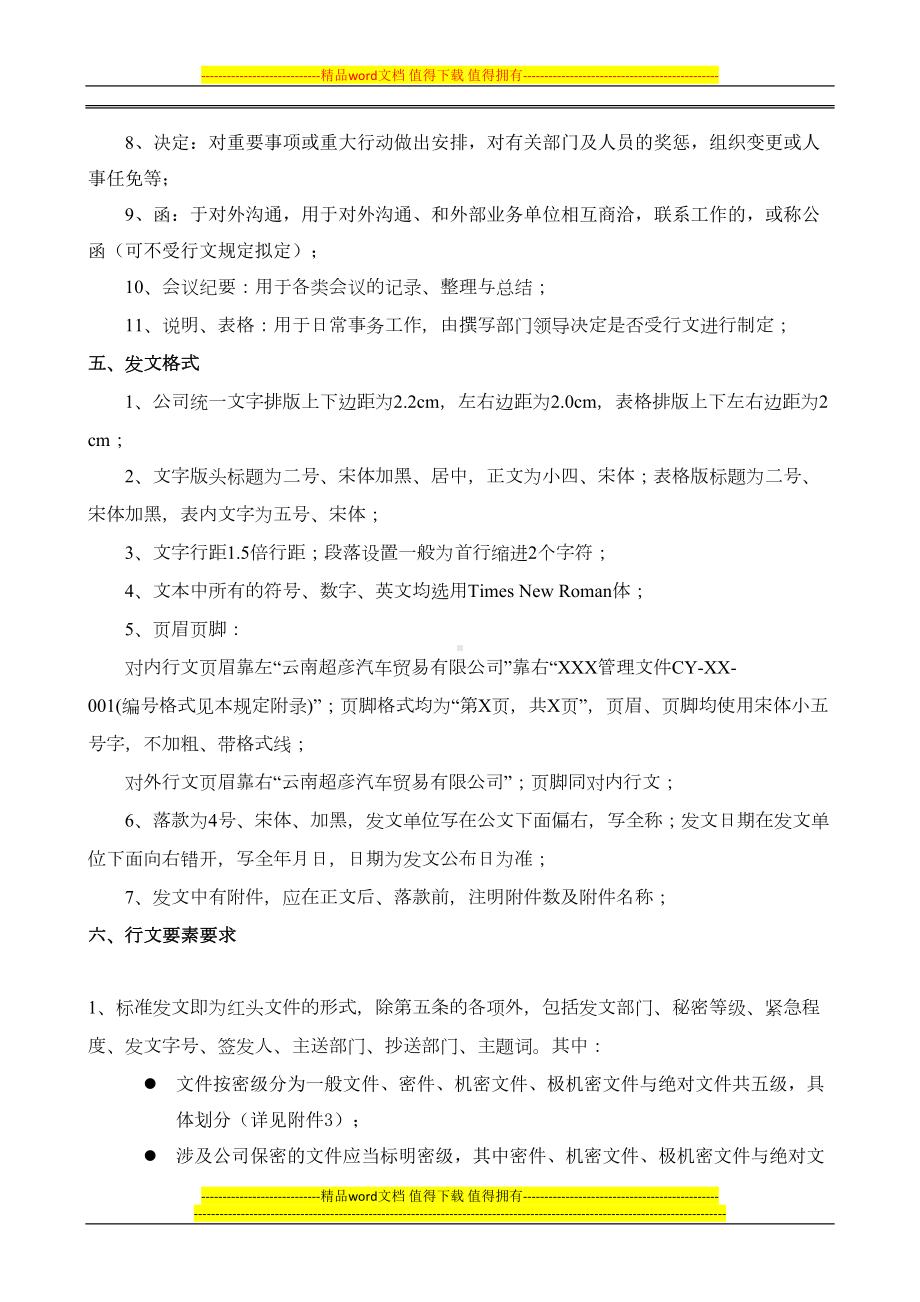 公司制度文件格式的规定(DOC 11页).docx_第2页