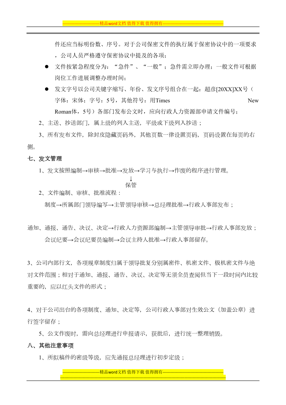 公司制度文件格式的规定(DOC 11页).docx_第3页