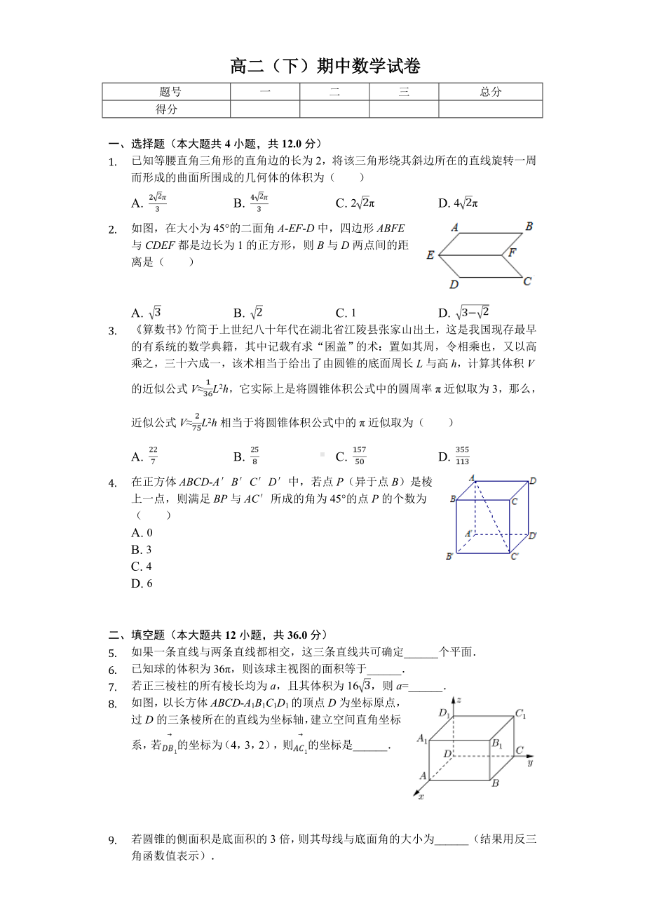 2020年上海市XX中学高二(下)期中数学试卷-.doc_第1页