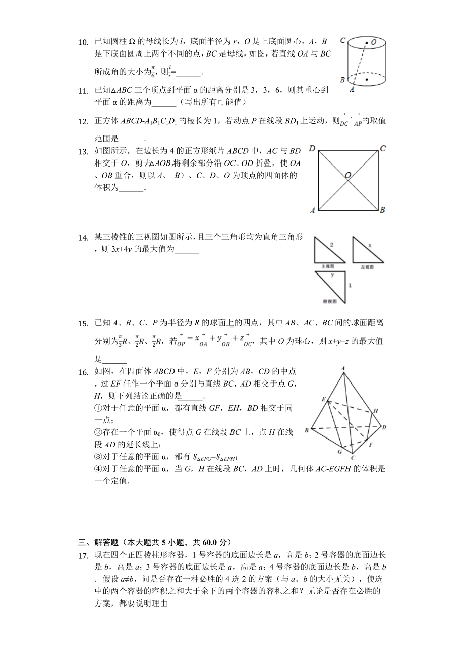 2020年上海市XX中学高二(下)期中数学试卷-.doc_第2页