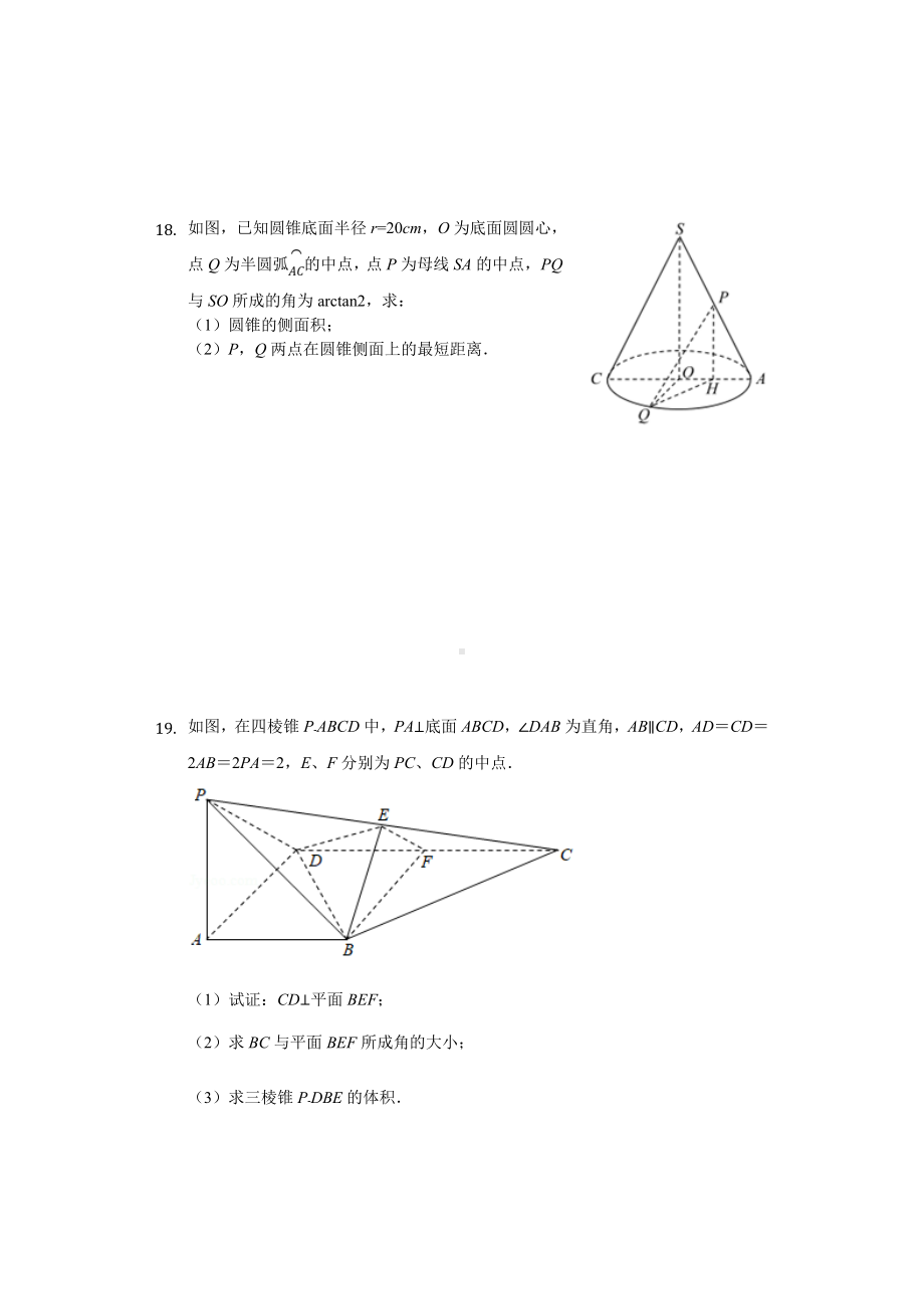 2020年上海市XX中学高二(下)期中数学试卷-.doc_第3页