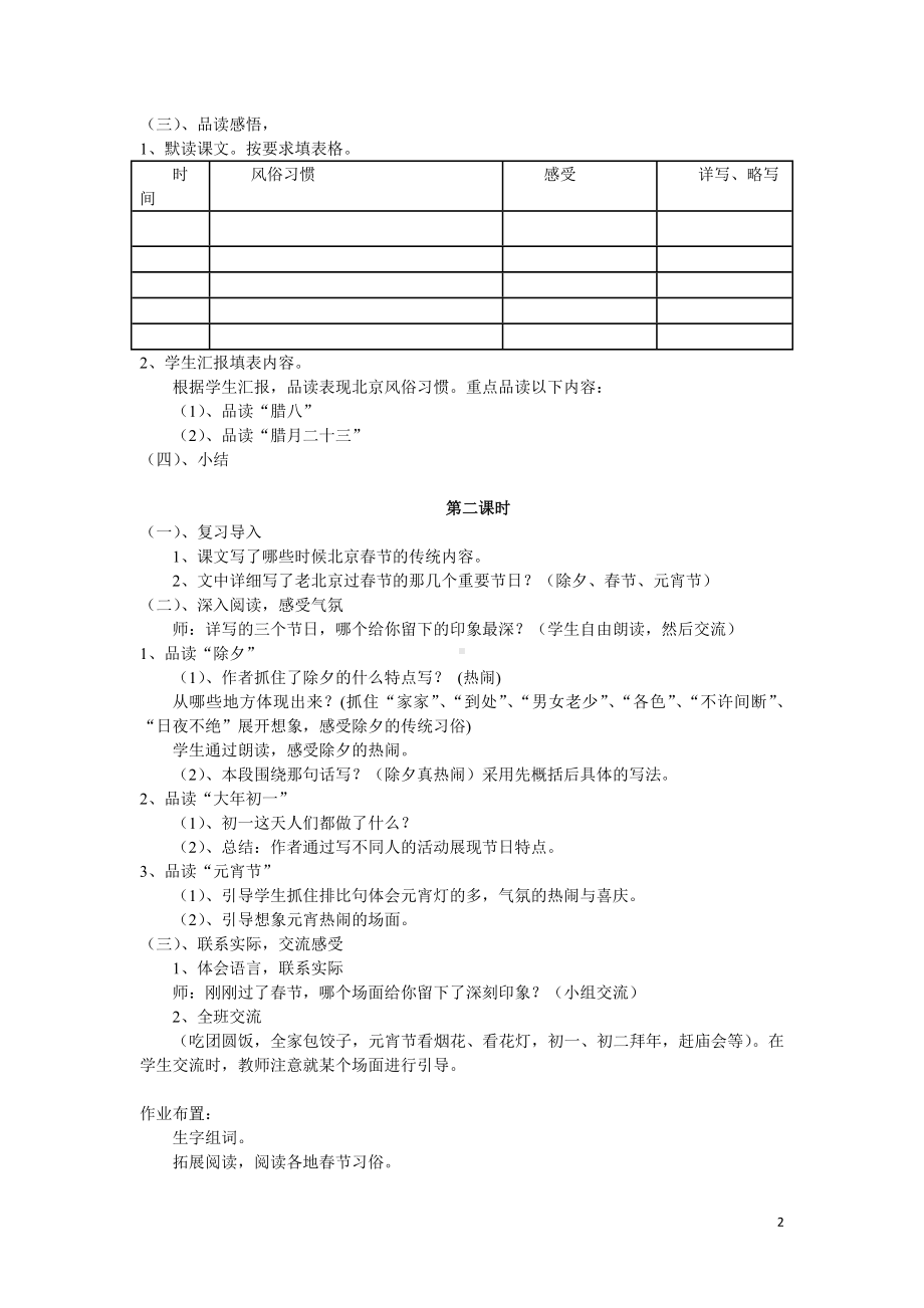 新课标语文六年级下册第二单元教学设计.doc_第2页