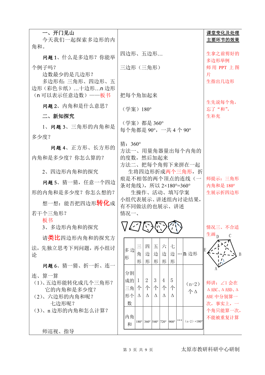 教学设计641多边形的内角和.doc_第3页