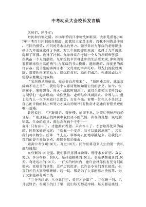 中考动员大会校长发言稿(DOC 8页).docx