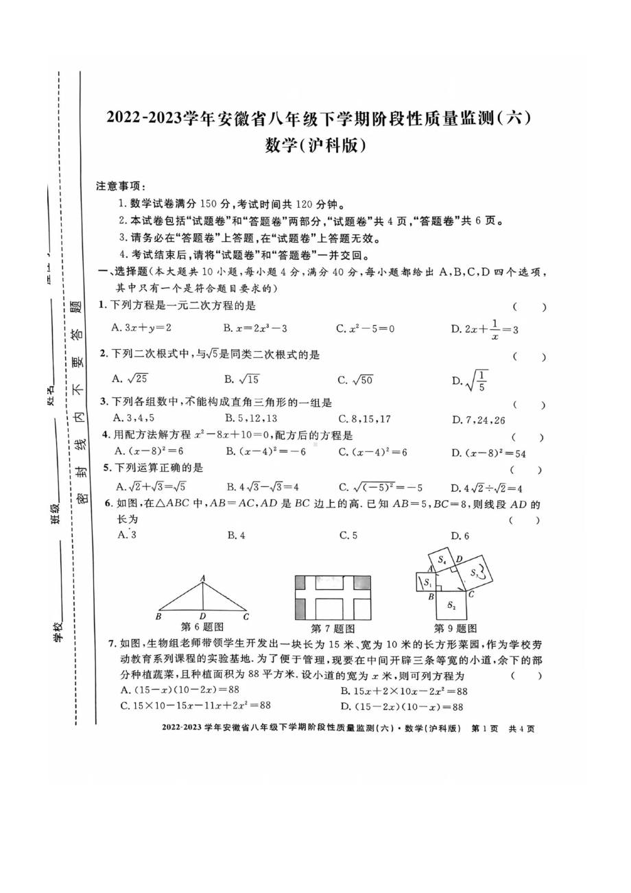 安徽省亳州市黉学英才中学2022-2023学年八年级下学期数学期中测试.pdf_第1页