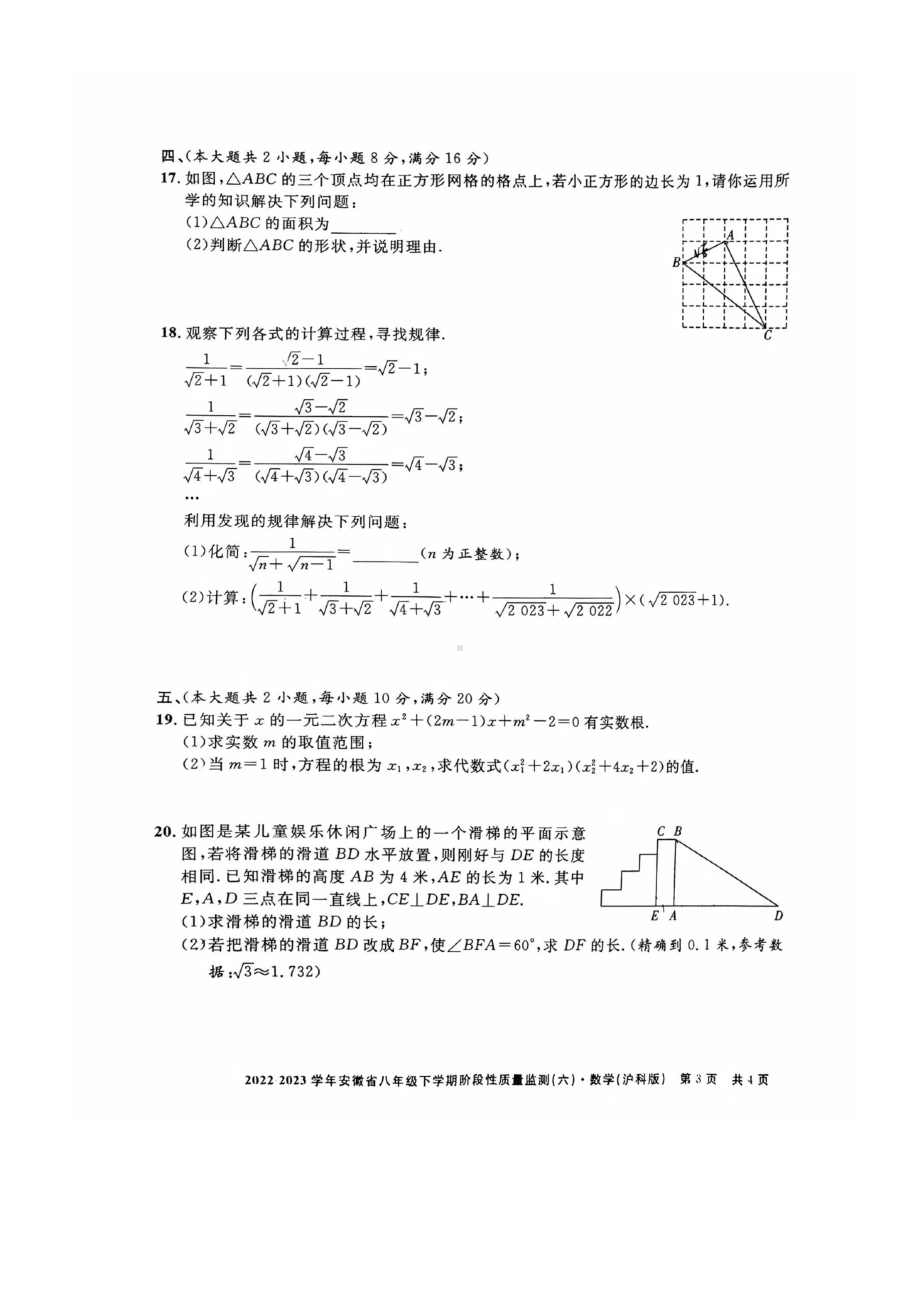 安徽省亳州市黉学英才中学2022-2023学年八年级下学期数学期中测试.pdf_第3页