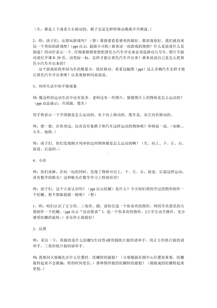 玩一玩教学设计文档.doc_第2页