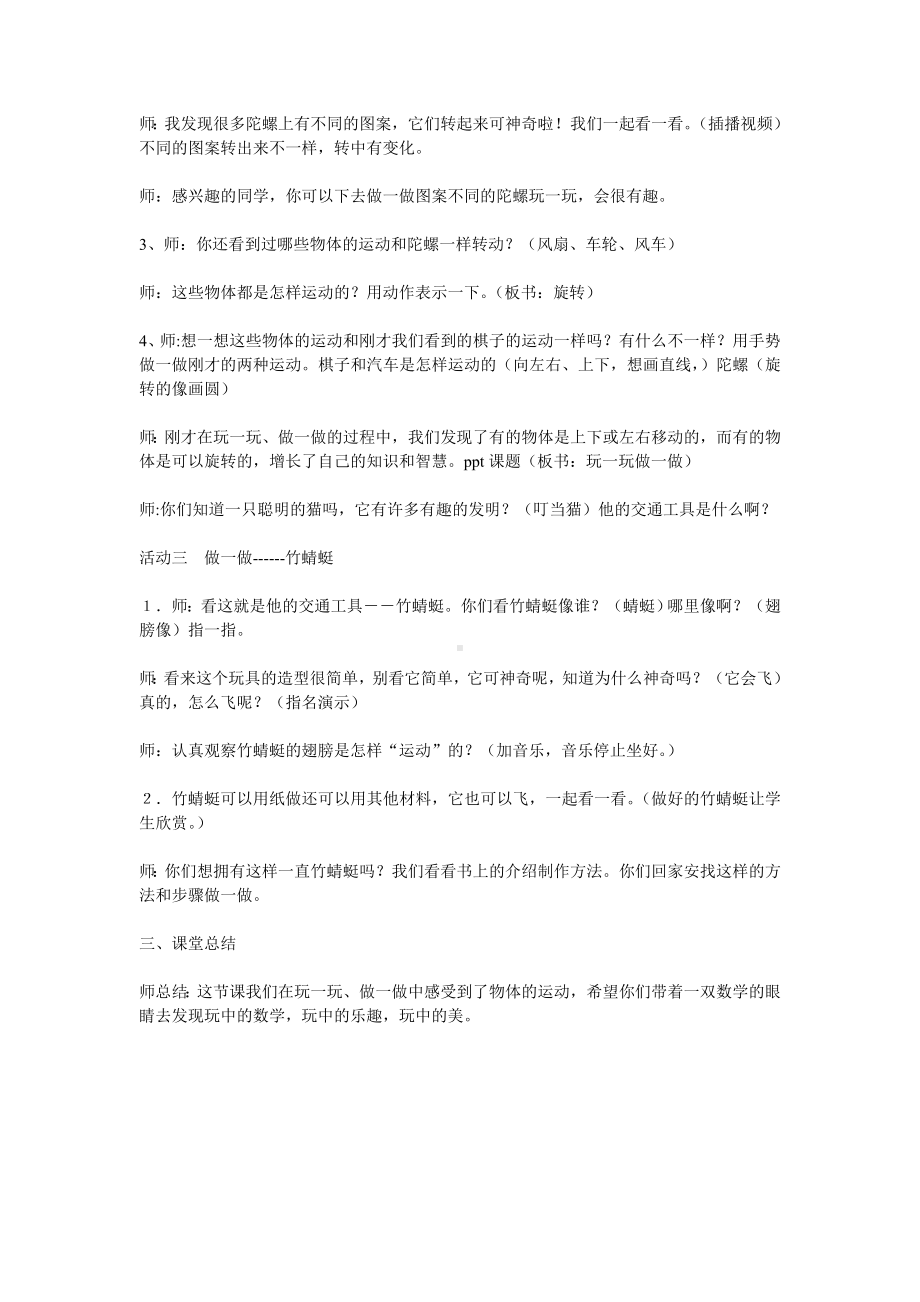 玩一玩教学设计文档.doc_第3页