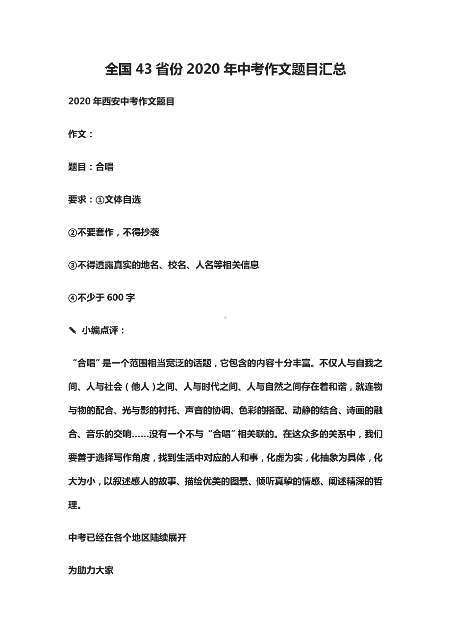 全国43省份2020年中考作文题目汇总.docx_第1页