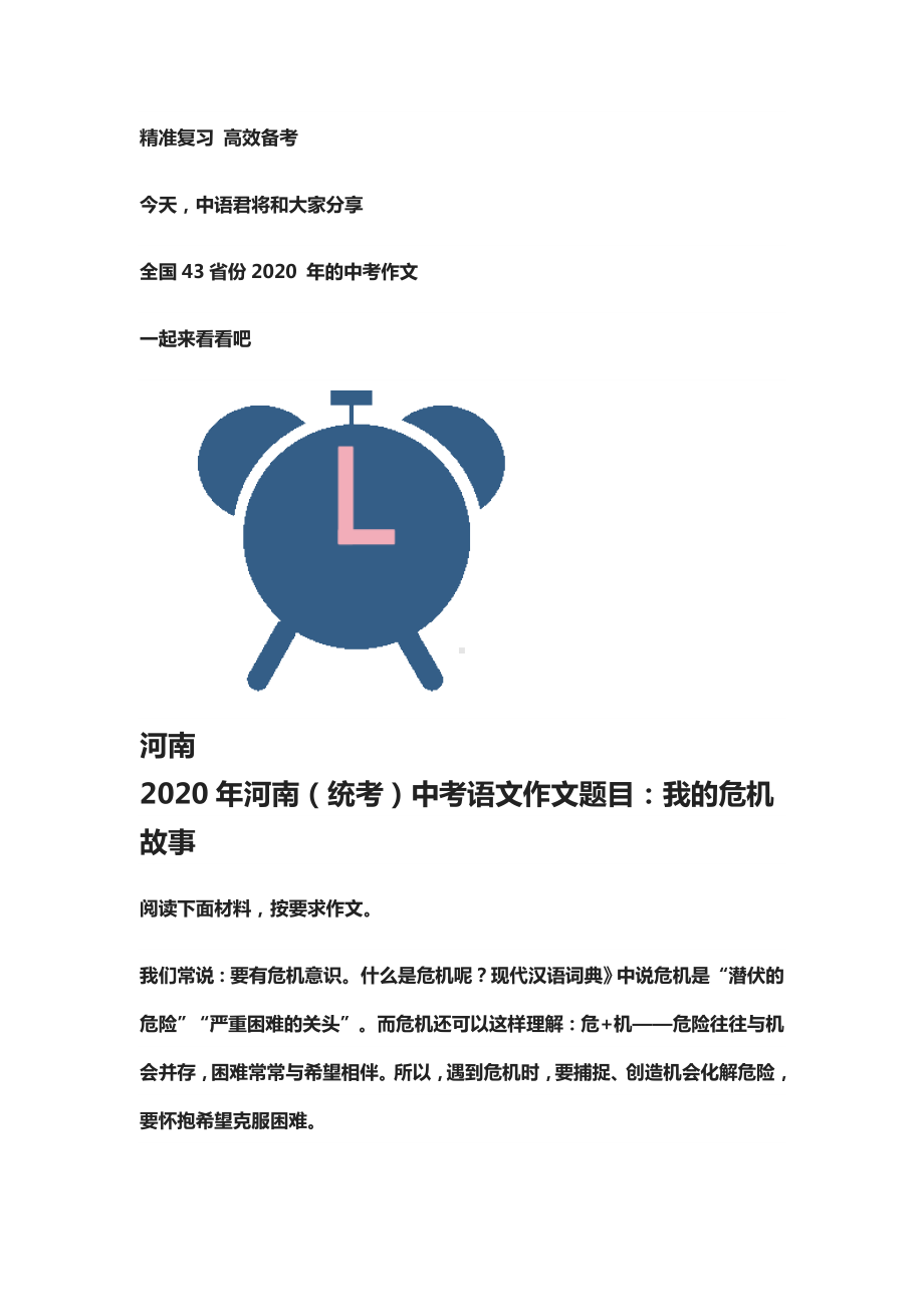 全国43省份2020年中考作文题目汇总.docx_第2页