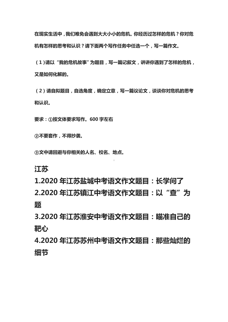 全国43省份2020年中考作文题目汇总.docx_第3页