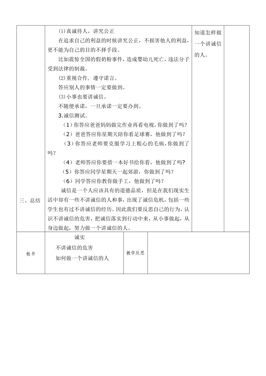 小学健康教育导学案.doc_第2页