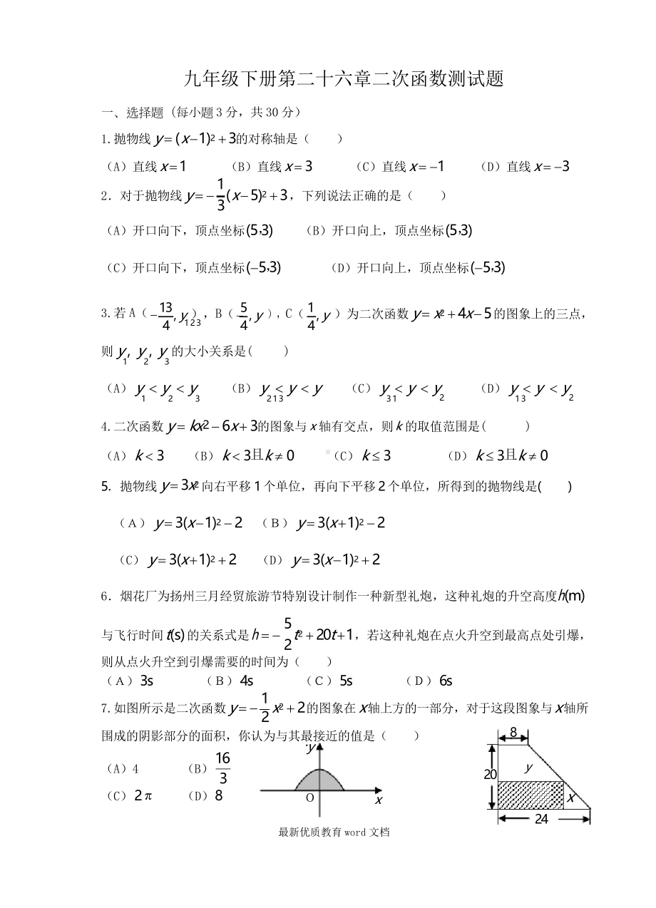 人教版二次函数测试题(DOC 6页).docx_第1页