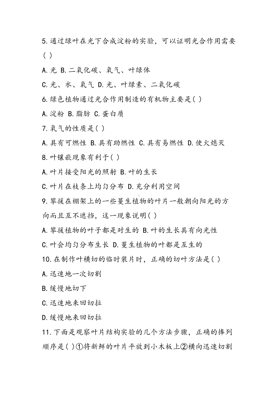 （教育资料）七年级生物上册光合作用练习题学习.doc_第2页