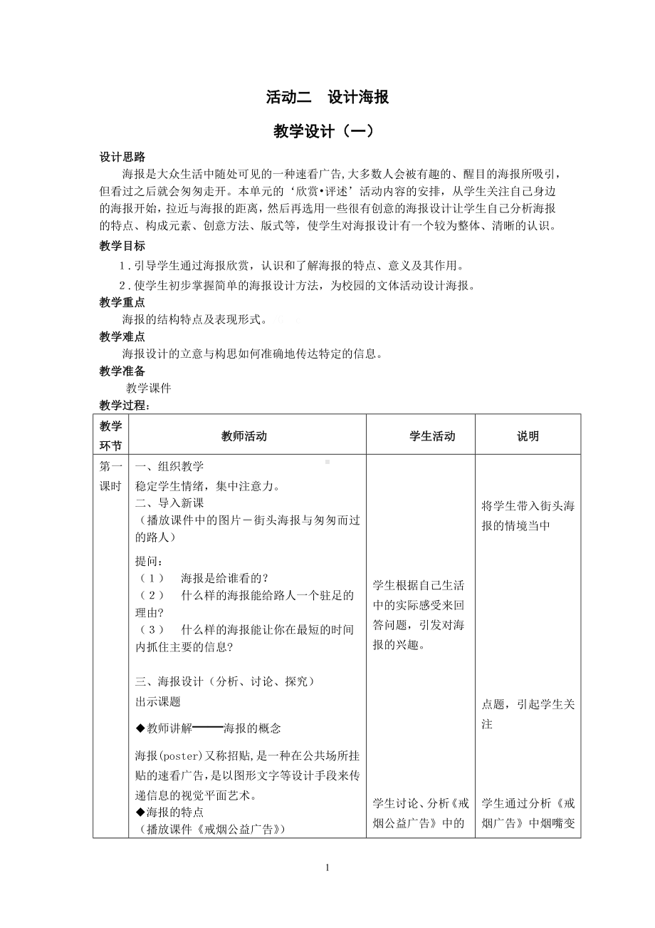 活动二设计海报教学设计.doc_第1页