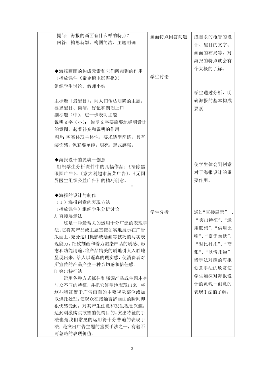 活动二设计海报教学设计.doc_第2页